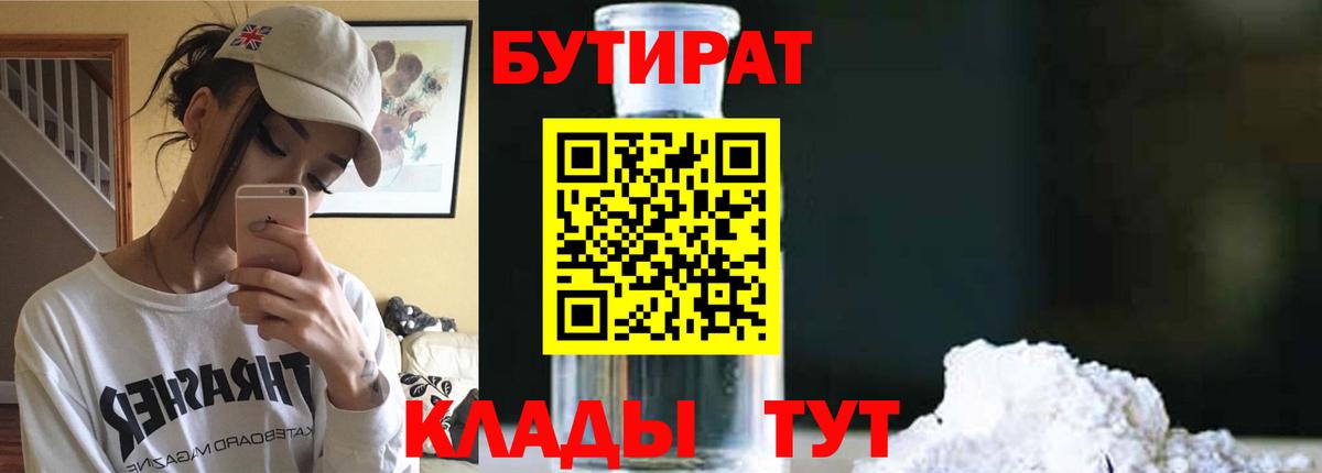 Бутират 1.4BDO Кашира