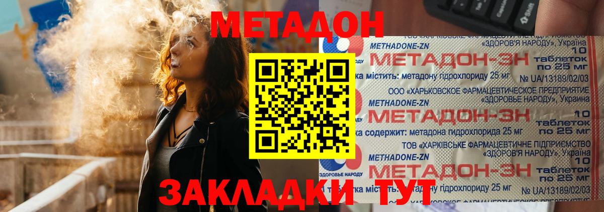 МЕТАДОН кристалл Кашира
