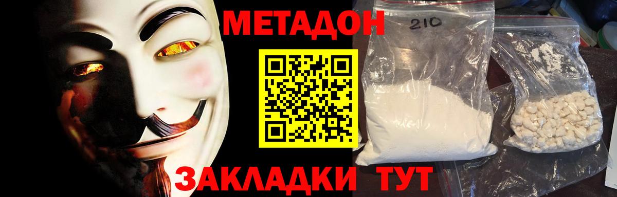 Кашира  МЕТАДОН мёд  Вход с VPN 
